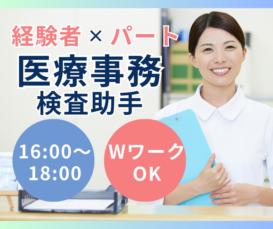 眼科クリニックでの医療事務・検査助手 眼科クリニックでの医療事務・検査助手