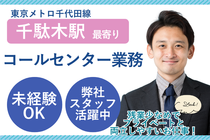 文京区/時給1400円/未経験可/残業少なめ/PC入力できればOK/予約センター イメージ