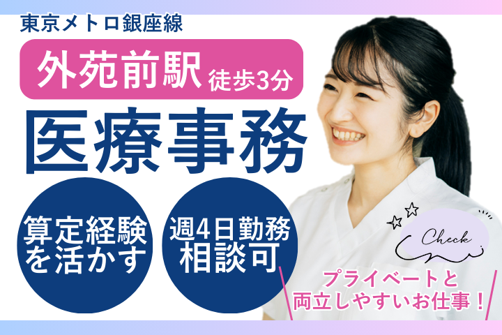 クリニックでの医療事務 クリニックでの医療事務