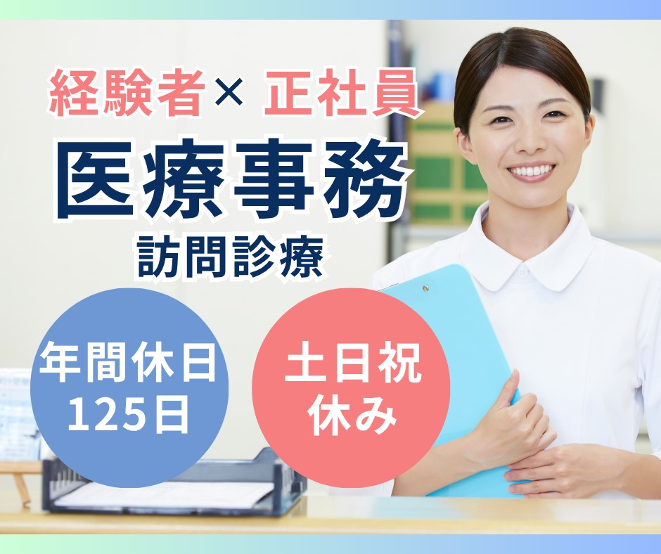 クリニックでの訪問診療事務 クリニックでの訪問診療事務