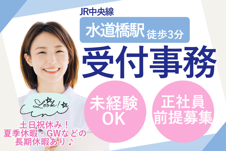 クリニックでの受付事務 クリニックでの受付事務