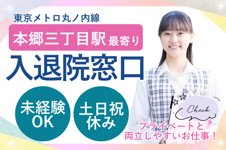 大学病院での入退院窓口 大学病院での入退院窓口