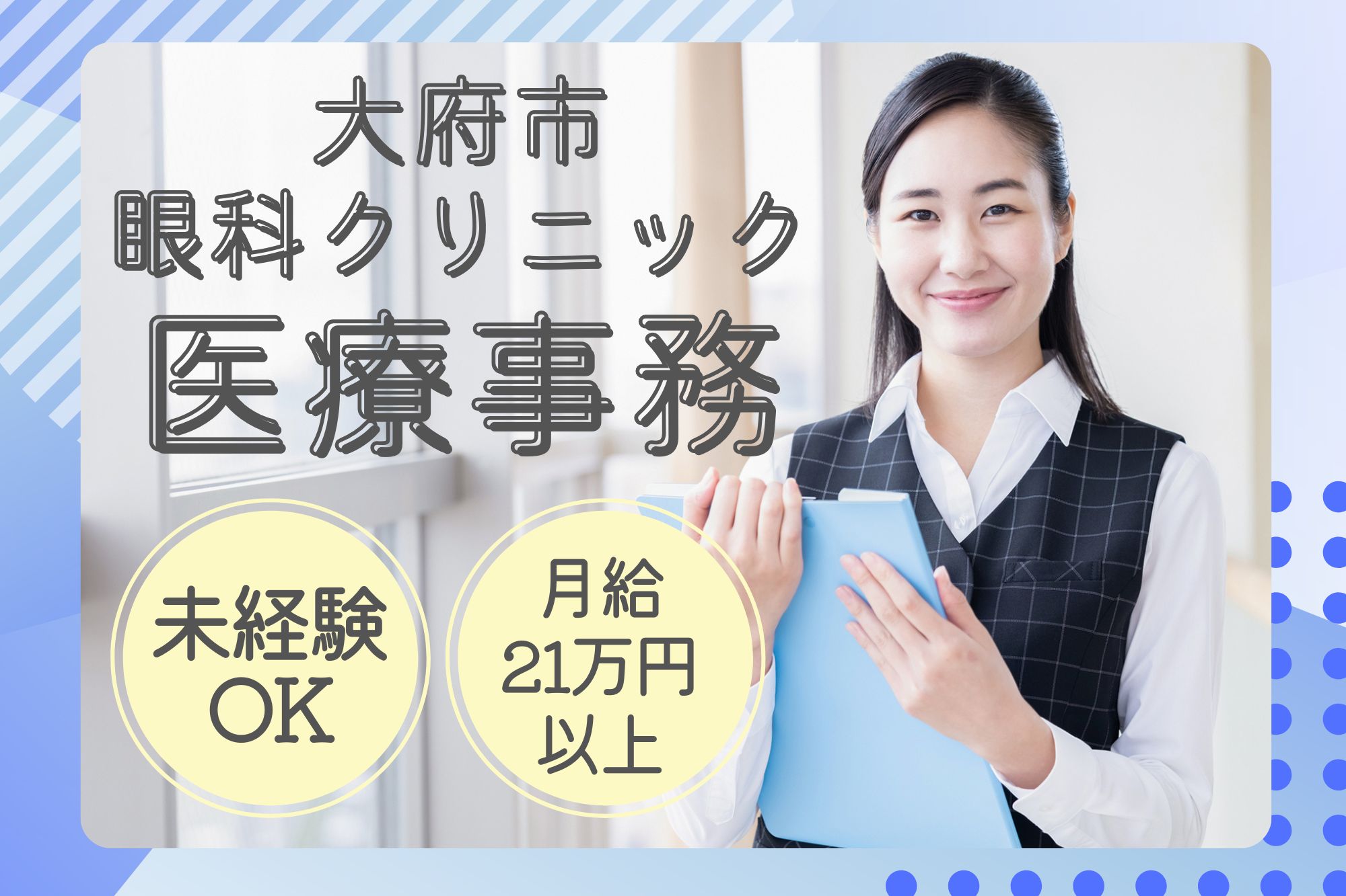 眼科クリニックでの医療事務 眼科クリニックでの医療事務
