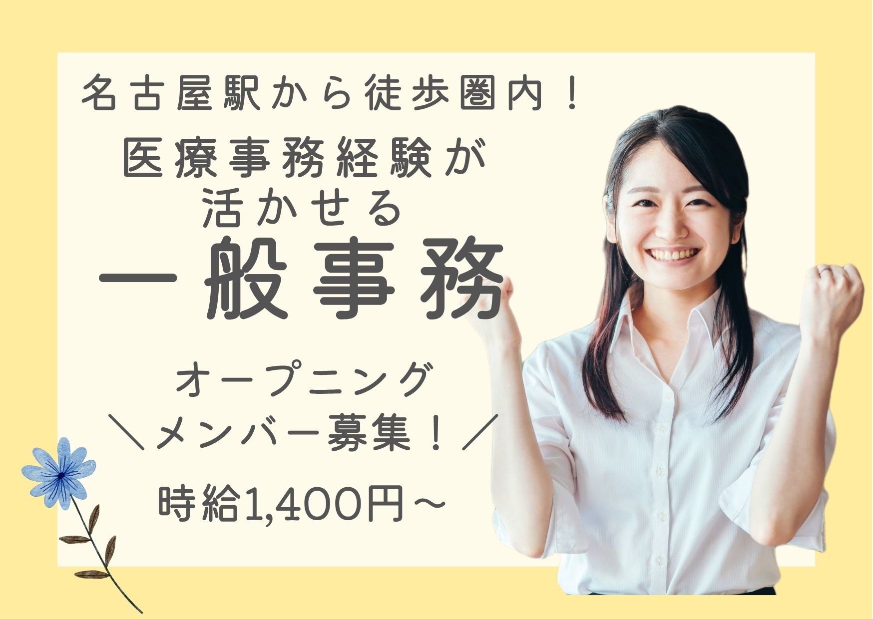 医療法人での一般事務 医療法人での一般事務