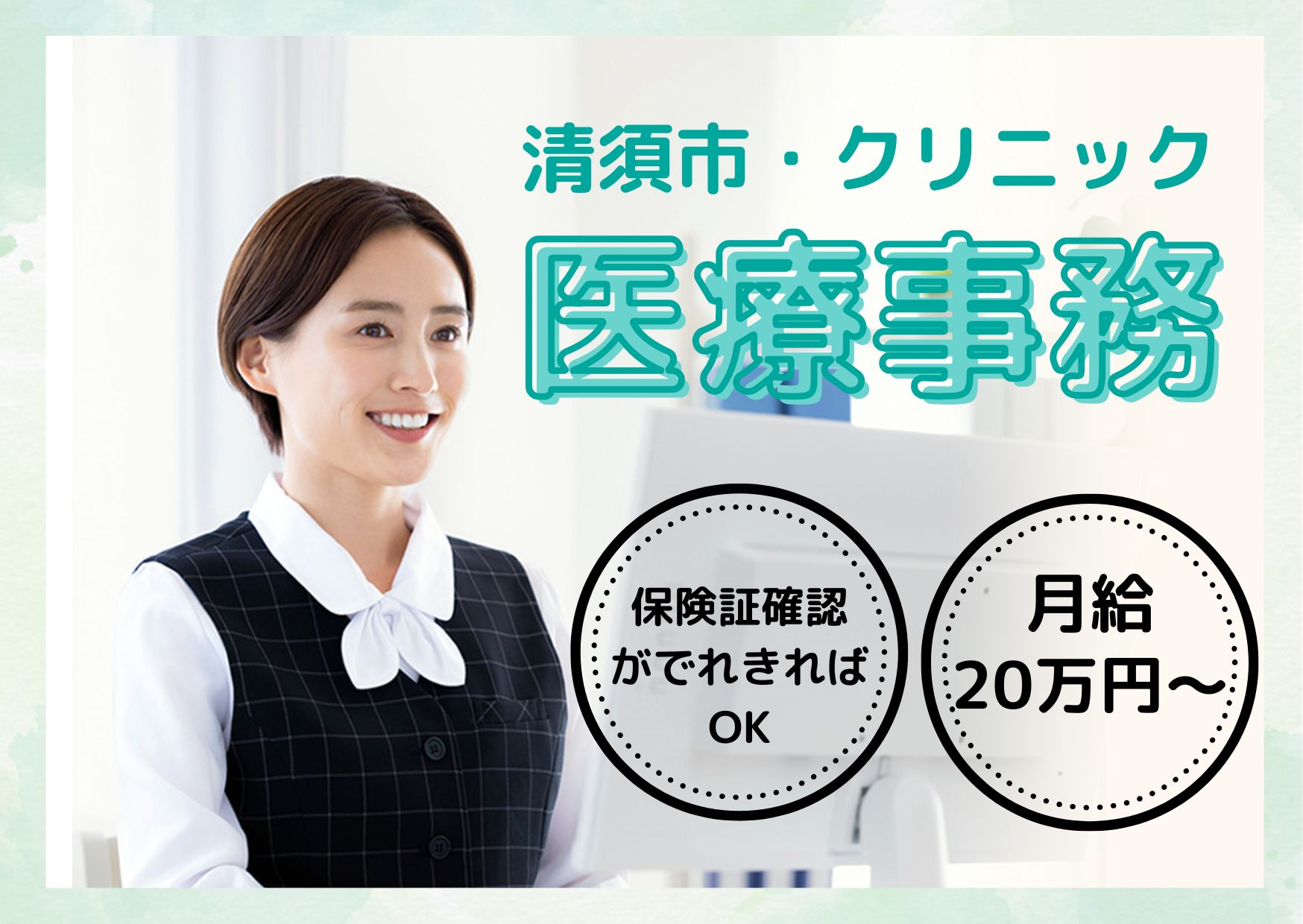内科・呼吸器内科クリニックでの医療事務 内科・呼吸器内科クリニックでの医療事務