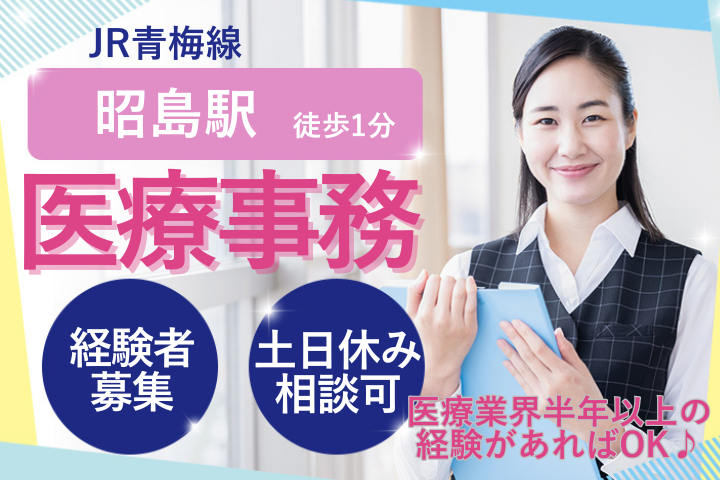 クリニックでの医療事務 クリニックでの医療事務
