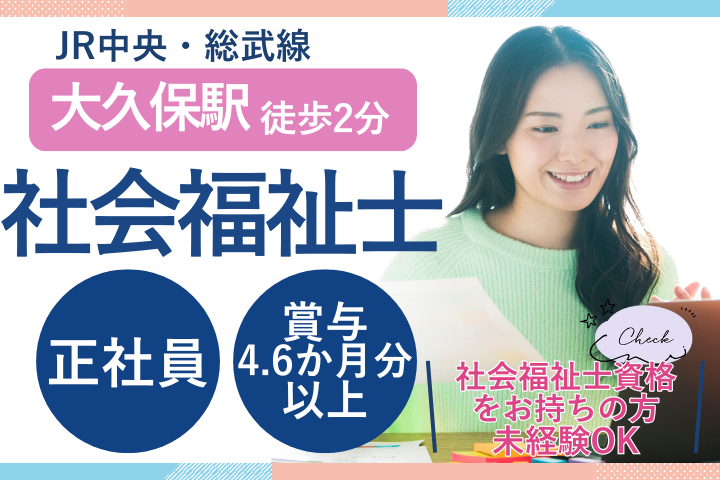 一般病院での社会福祉士 一般病院での社会福祉士