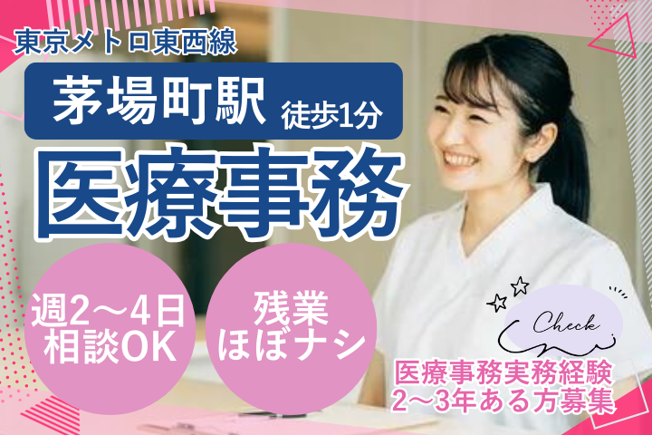 クリニックでの医療事務 クリニックでの医療事務