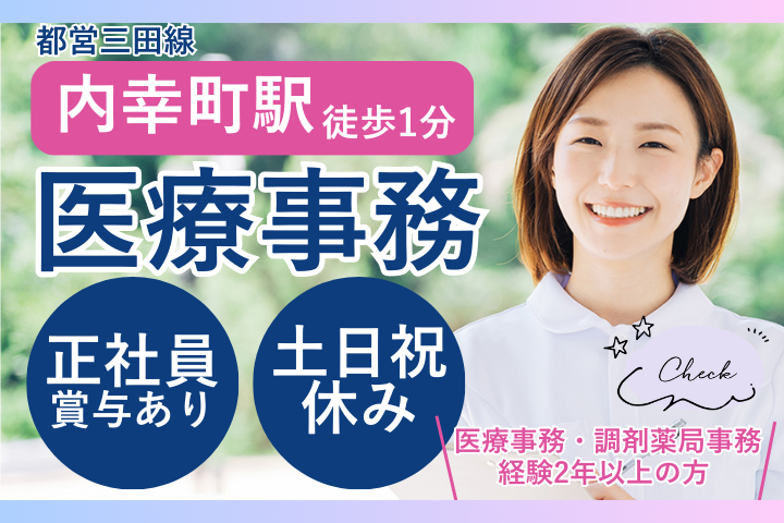 クリニックでの医療事務 クリニックでの医療事務