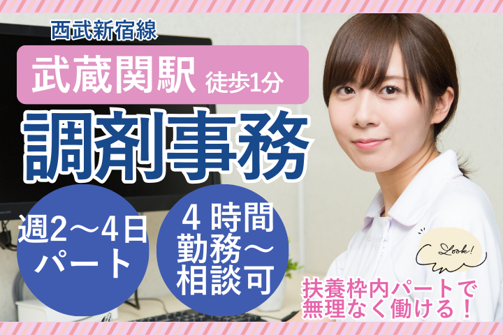 調剤薬局での調剤事務 調剤薬局での調剤事務