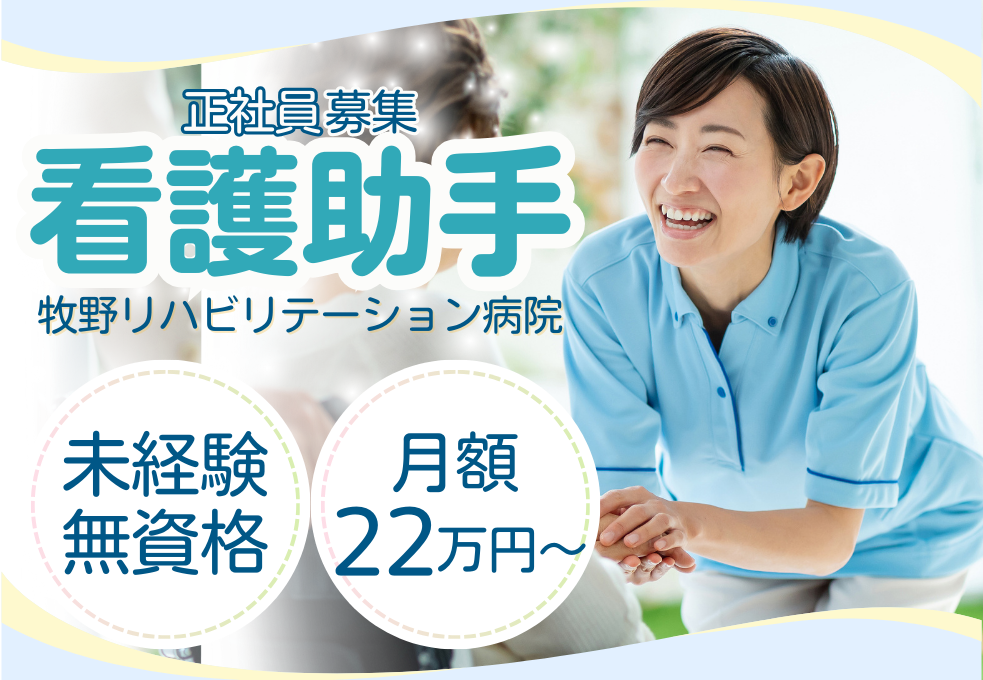 一般病院|看護助手 一般病院|看護助手