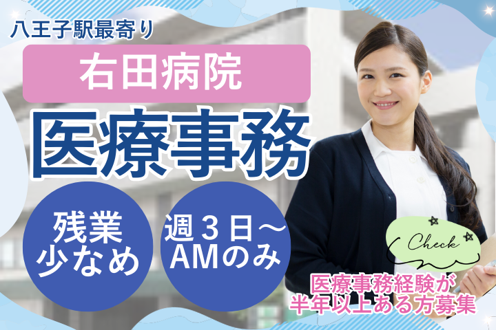 病院での医療事務 病院での医療事務