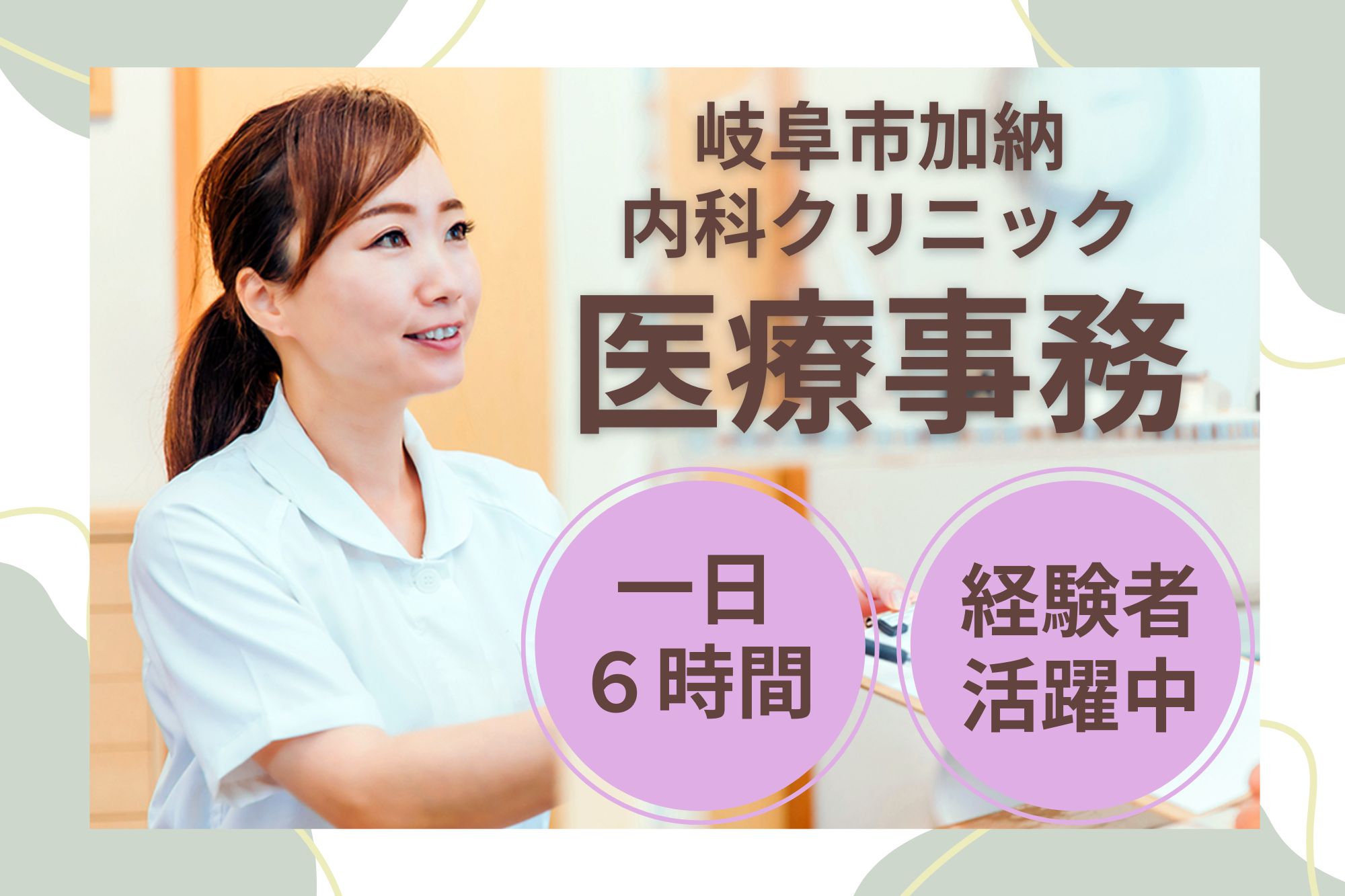 内科系クリニックでの医療事務 内科系クリニックでの医療事務