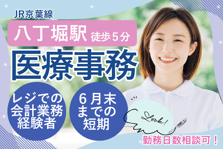 クリニックでの医療事務 クリニックでの医療事務