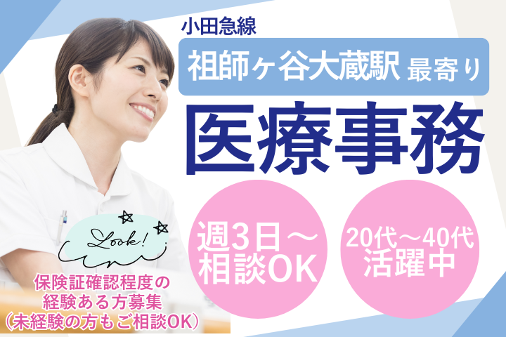 整形外科クリニックでの医療事務 整形外科クリニックでの医療事務