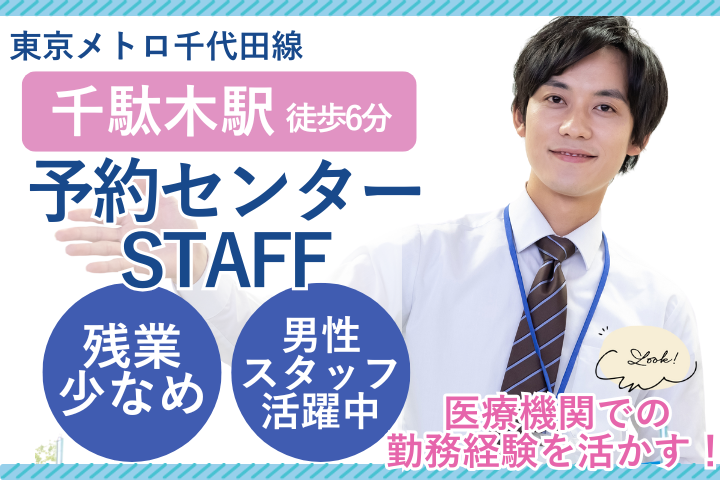 大学病院でのコールセンター業務 大学病院でのコールセンター業務
