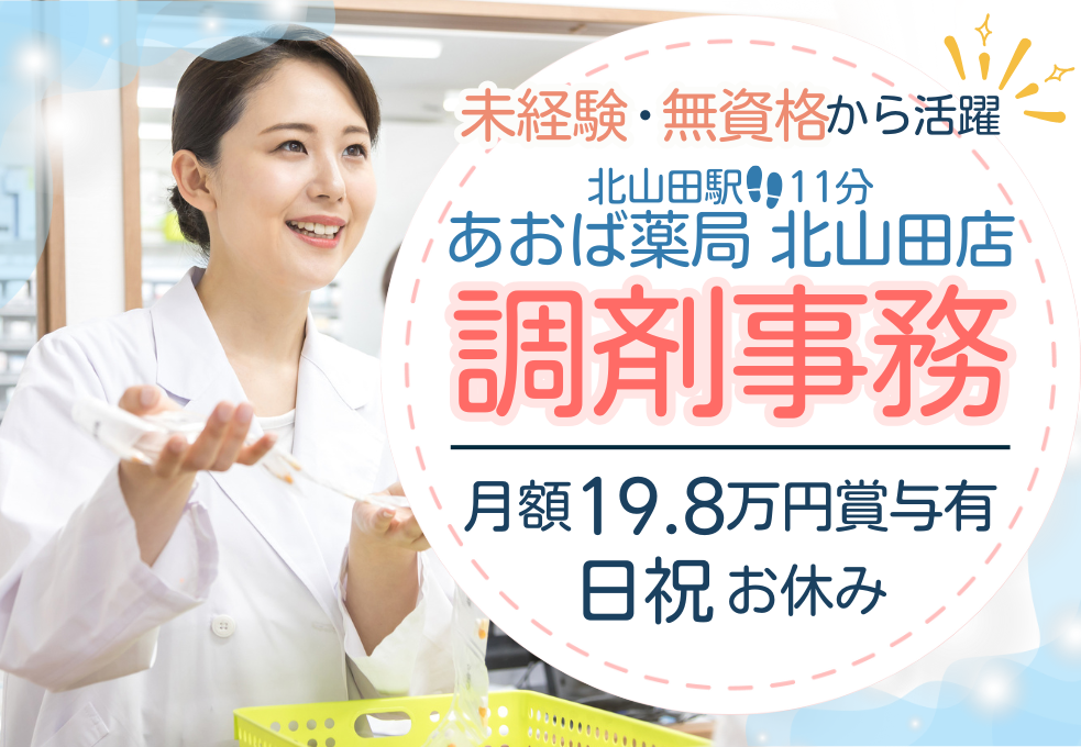 調剤薬局|調剤事務 調剤薬局|調剤事務