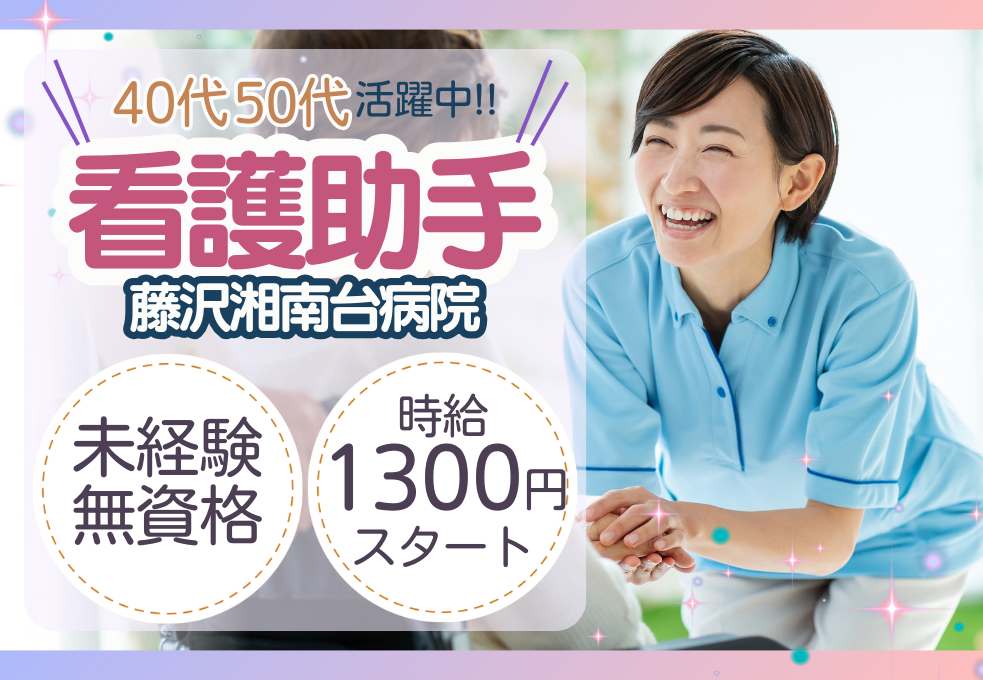 総合病院|病棟看護助手 総合病院|病棟看護助手