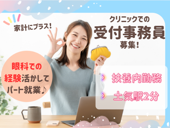 クリニックでの医療事務 クリニックでの医療事務