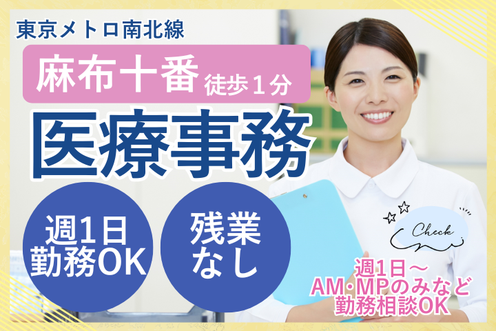 クリニックでの医療事務 クリニックでの医療事務
