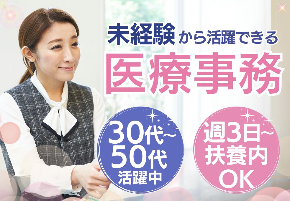 クリニックでの医療事務 クリニックでの医療事務