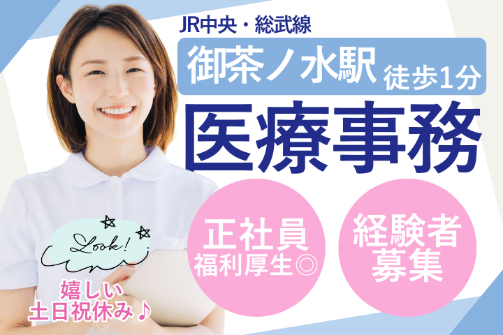 クリニックでの医療事務 クリニックでの医療事務