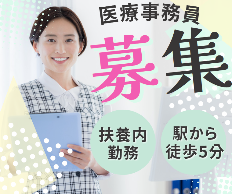クリニックでの受付・医療事務 クリニックでの受付・医療事務