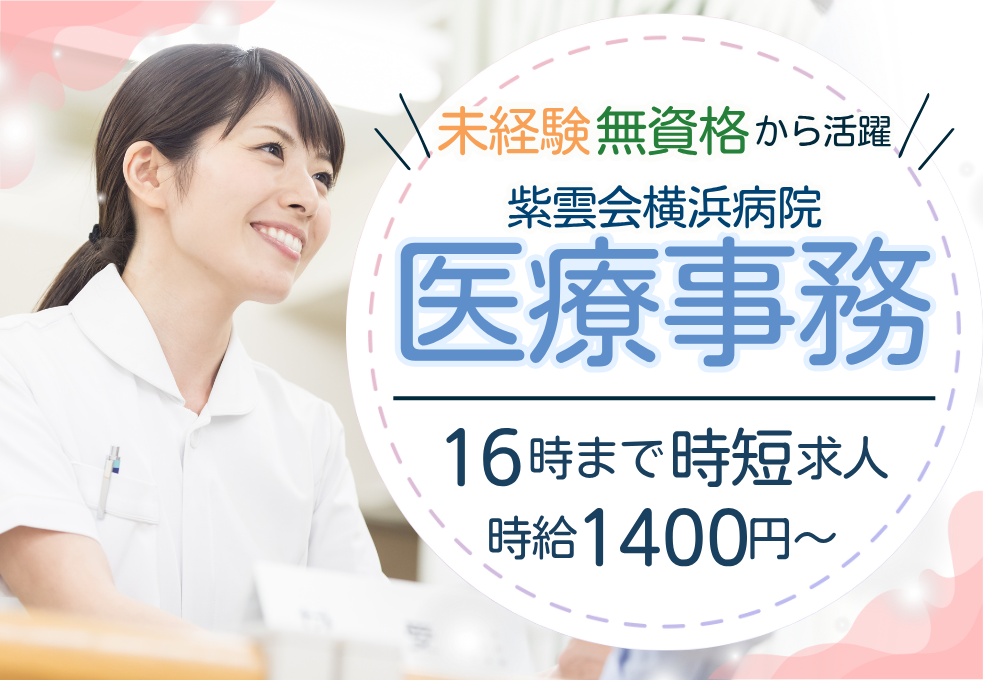 病院|医療事務 病院|医療事務