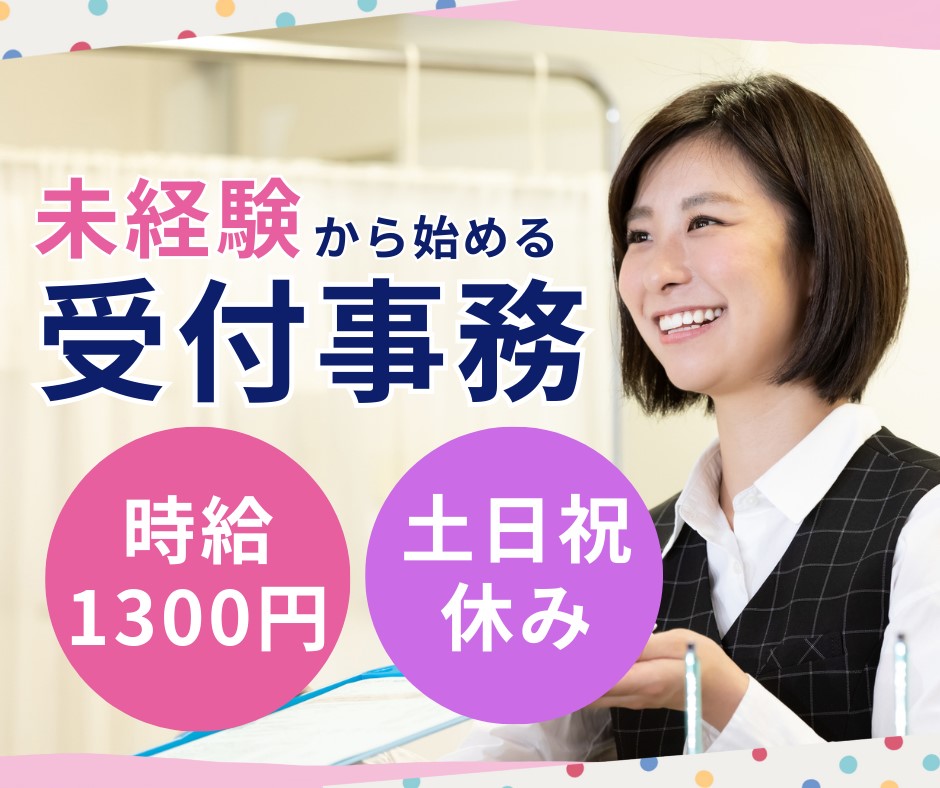 健康管理センター受付事務 健康管理センター受付事務