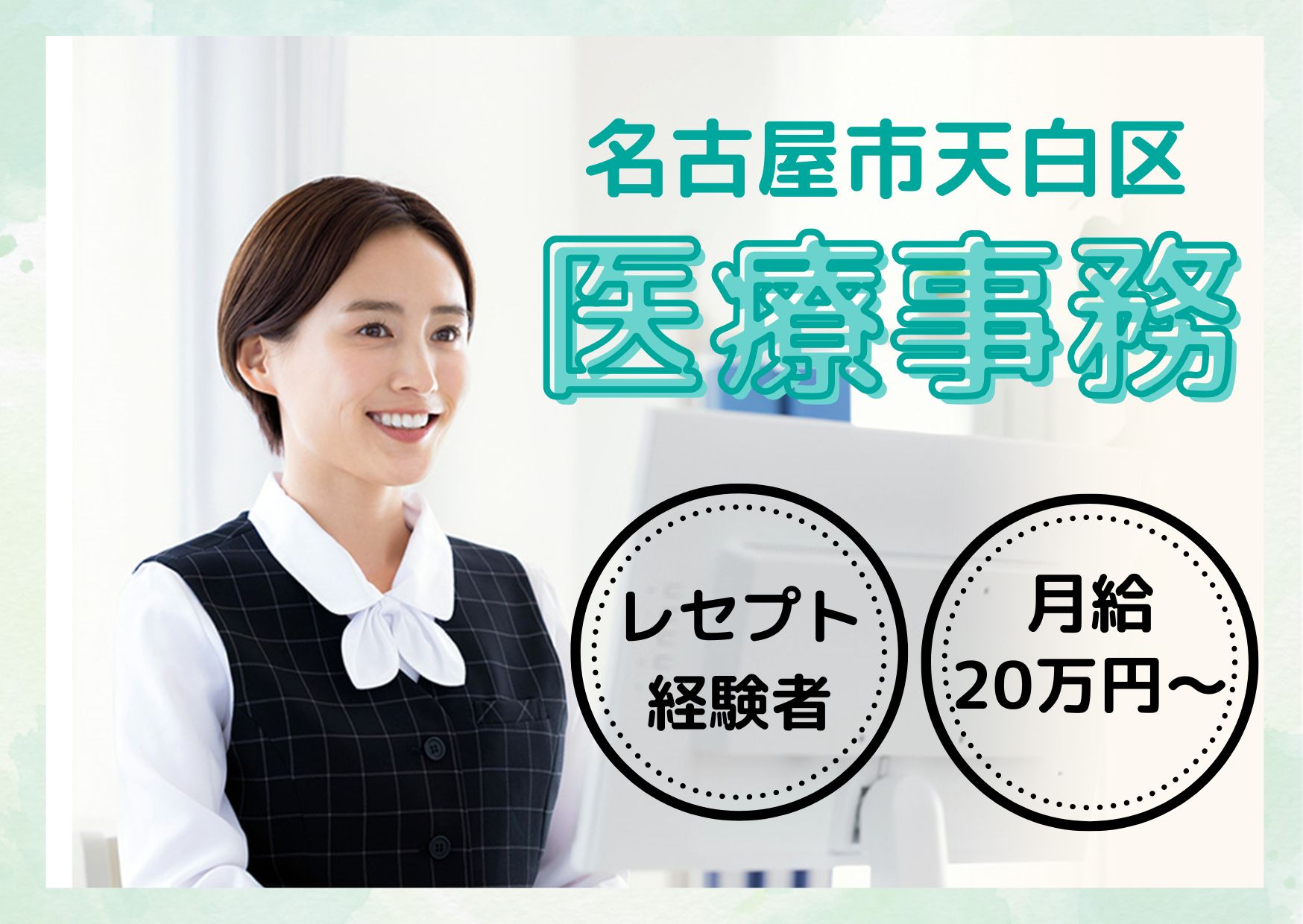 眼科クリニックでの医療事務 眼科クリニックでの医療事務
