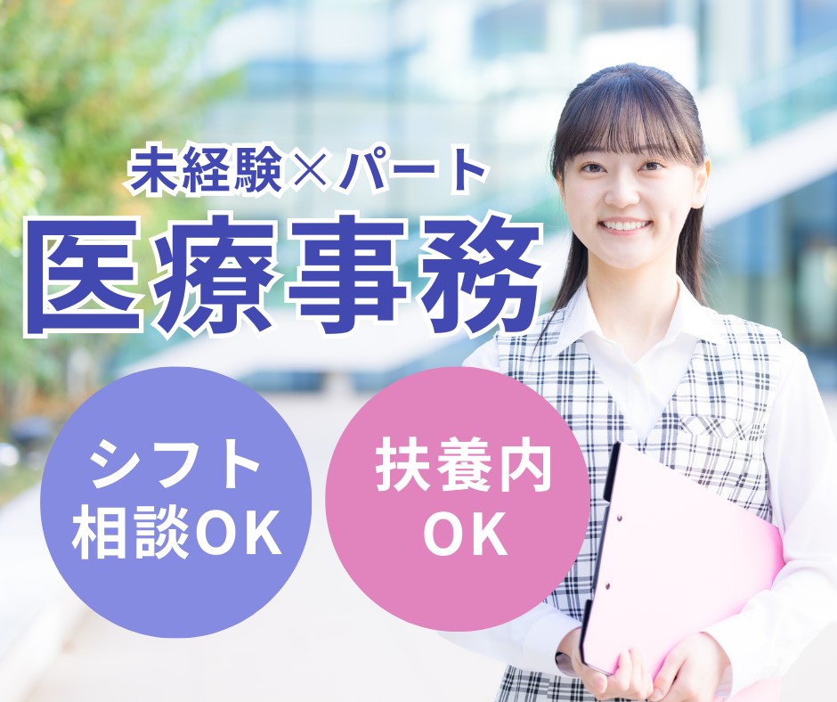 内科クリニックでの医療事務・受付 内科クリニックでの医療事務・受付