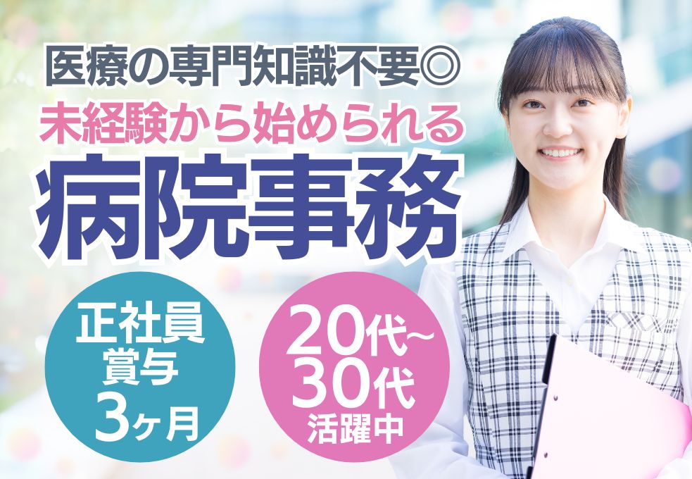 病院での受付医療事務 病院での受付医療事務