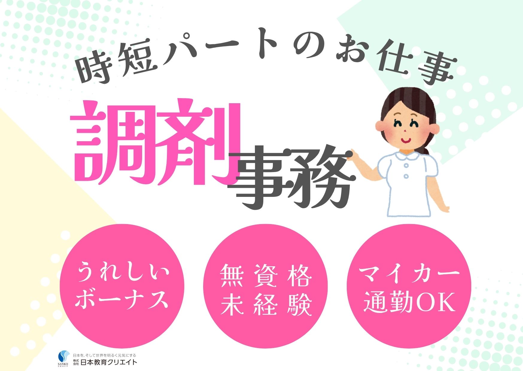 【南相馬市原町区】賞与最大5ヶ月/無資格未経験OK/残業少なめ/時短パート/週3~OK/調剤事務/池野薬局 イメージ