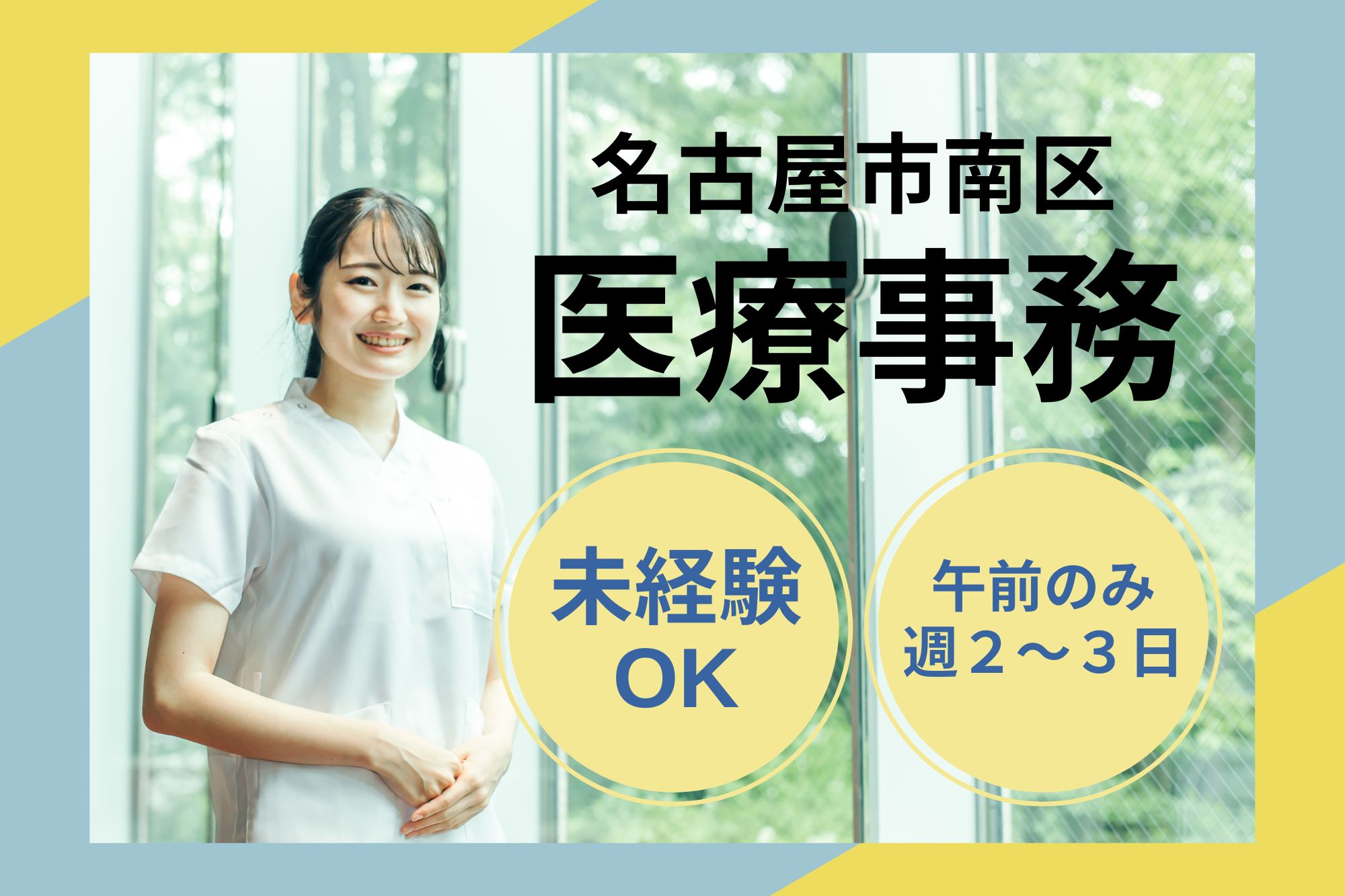 精神科・整形外科病院での医療事務 精神科・整形外科病院での医療事務