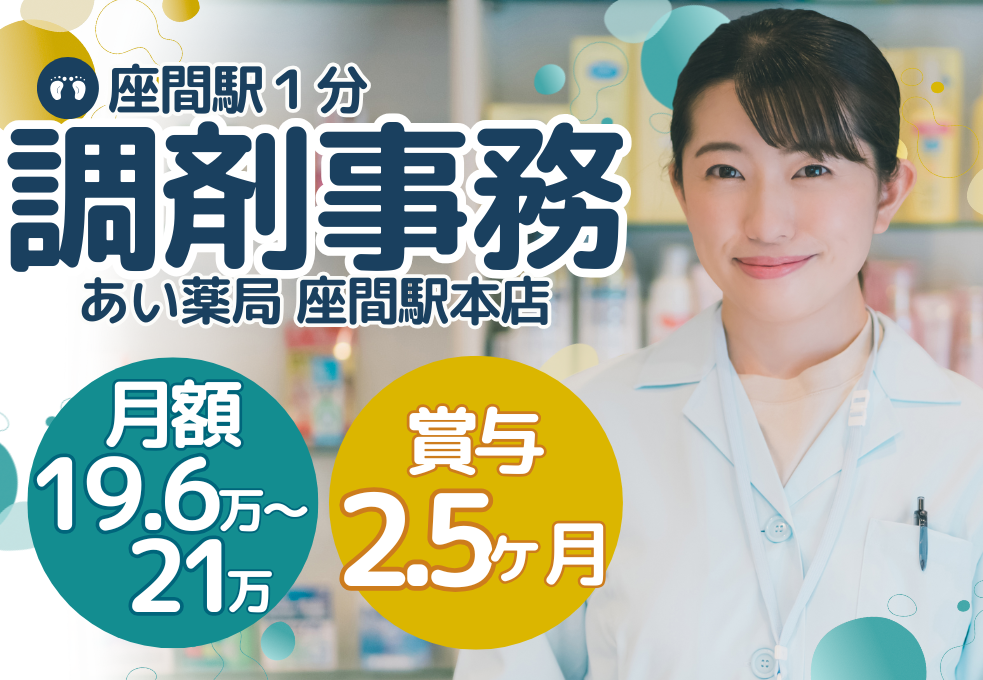 調剤薬局|調剤事務 調剤薬局|調剤事務