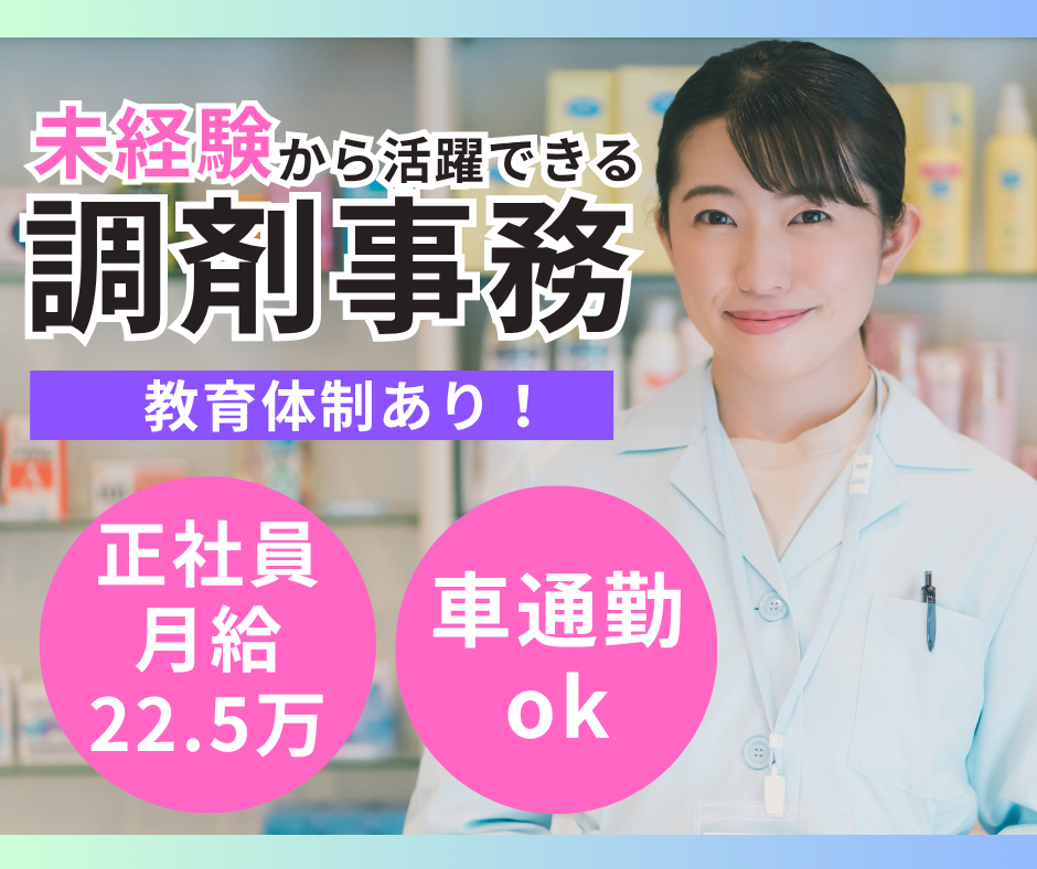 調剤薬局での調剤事務 調剤薬局での調剤事務