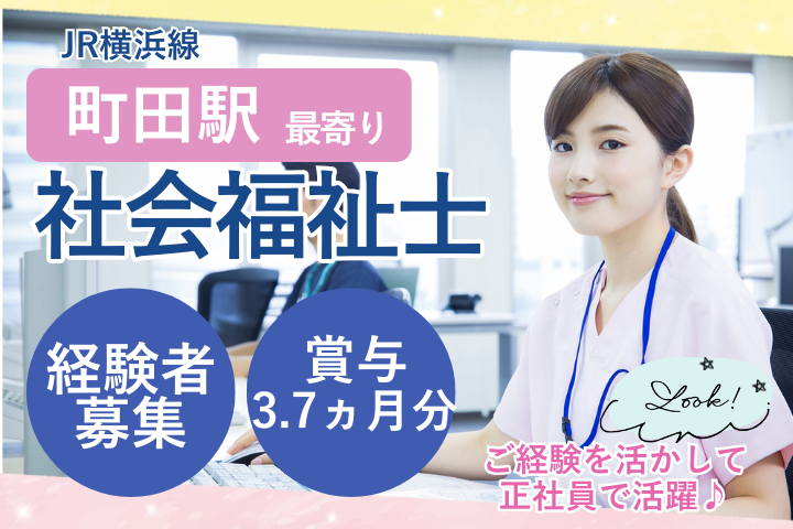 一般病院での社会福祉士 一般病院での社会福祉士