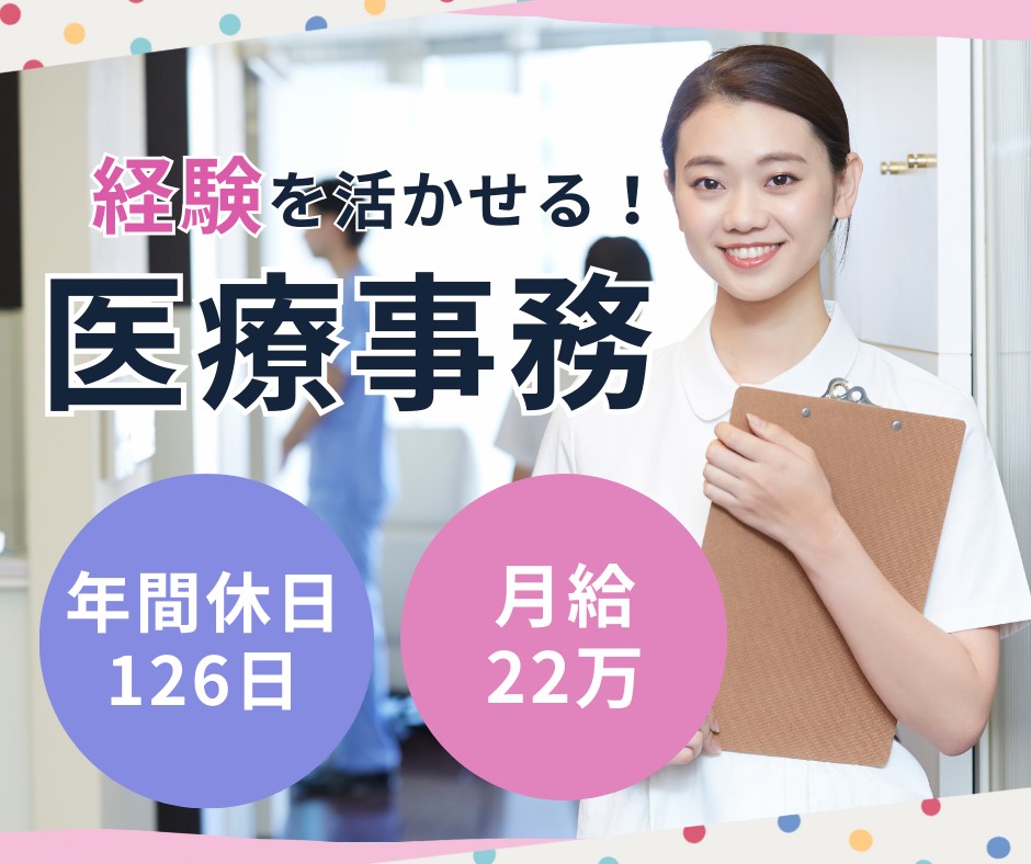 クリニックでの医療事務 クリニックでの医療事務