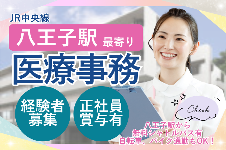 病院での医療事務 病院での医療事務
