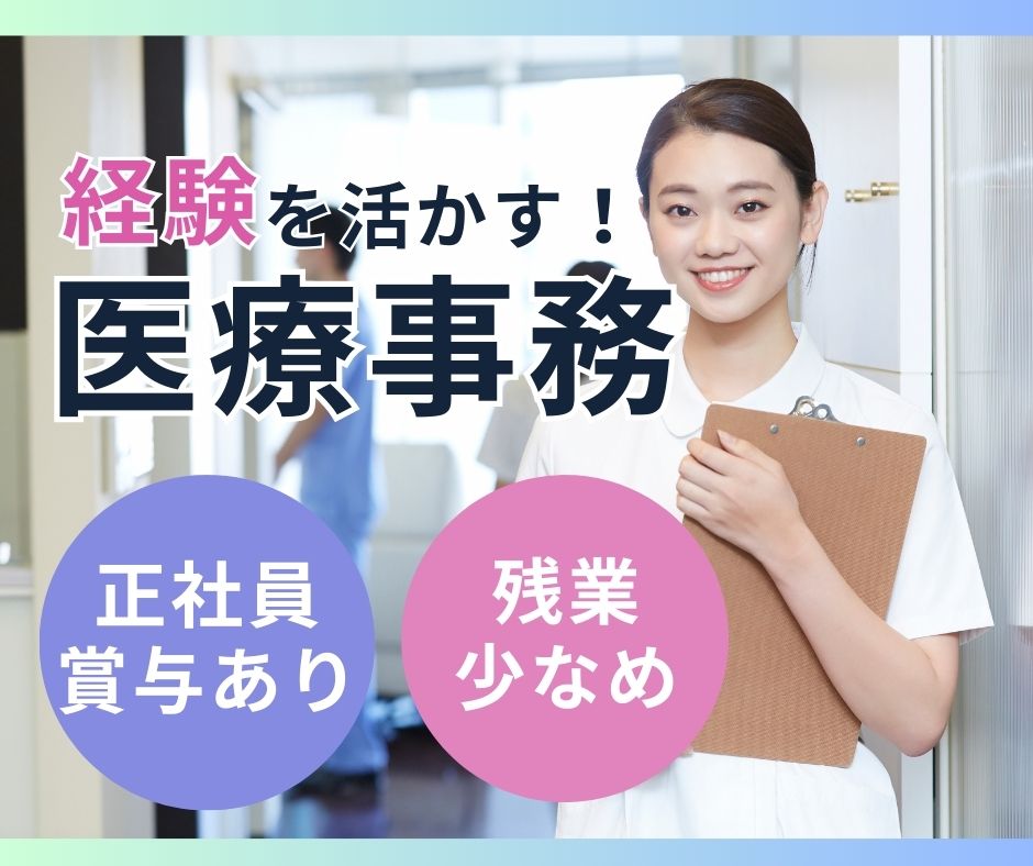 内科、眼科クリニックでの医療事務 内科、眼科クリニックでの医療事務