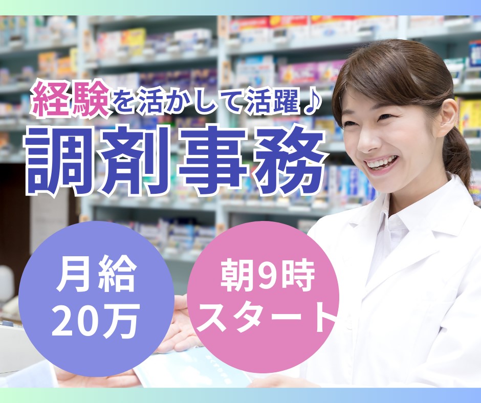 調剤薬局での調剤事務 調剤薬局での調剤事務