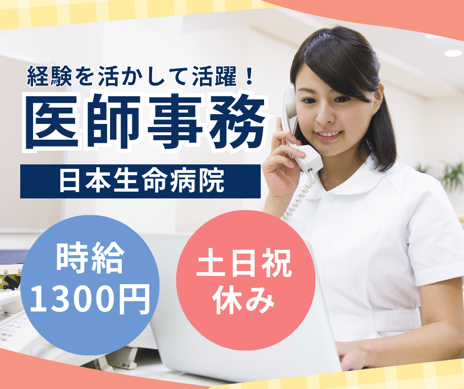 総合病院での医師事務作業補助 総合病院での医師事務作業補助
