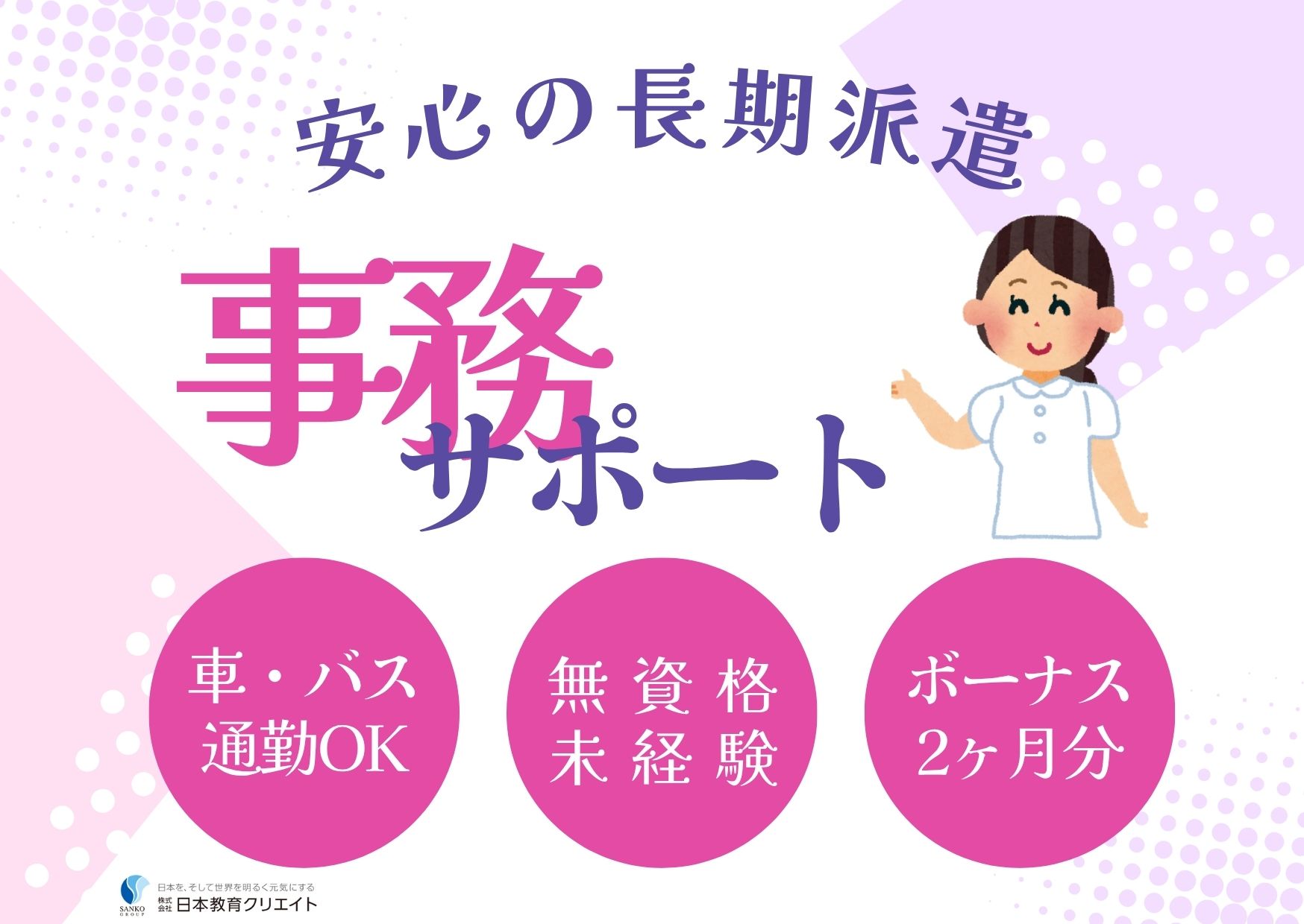 東北会病院での栄養課事務サポート 東北会病院での栄養課事務サポート