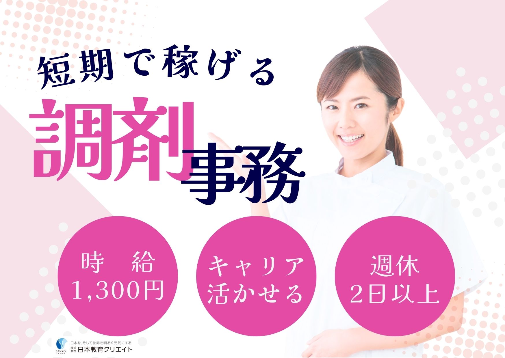 薬局での調剤薬局事務 薬局での調剤薬局事務
