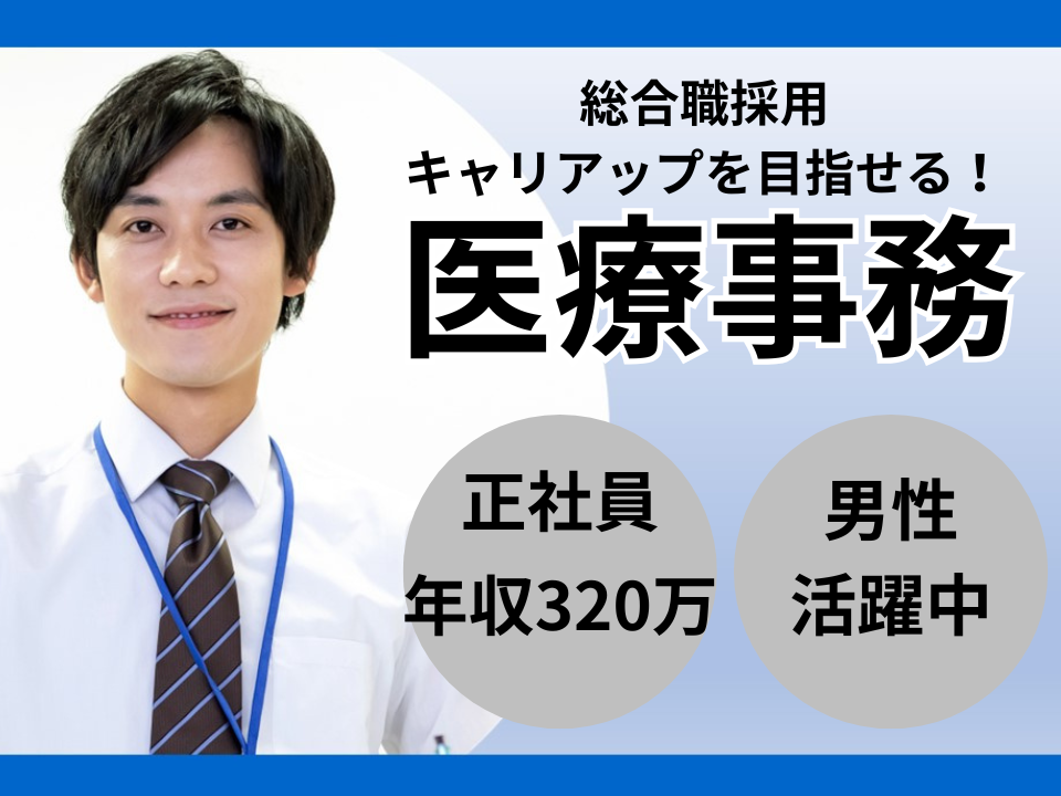 介護医療院での医療事務 介護医療院での医療事務