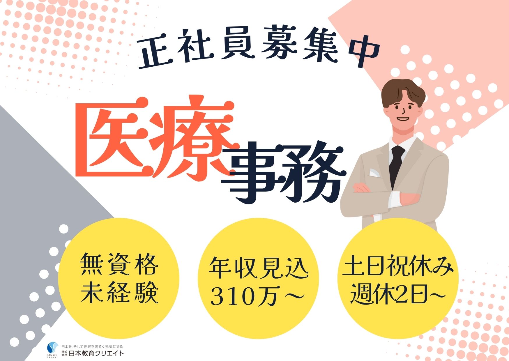 日光野口病院での設備管理・事務業務 日光野口病院での設備管理・事務業務