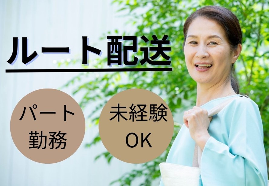 調剤薬局でのルート配送 調剤薬局でのルート配送