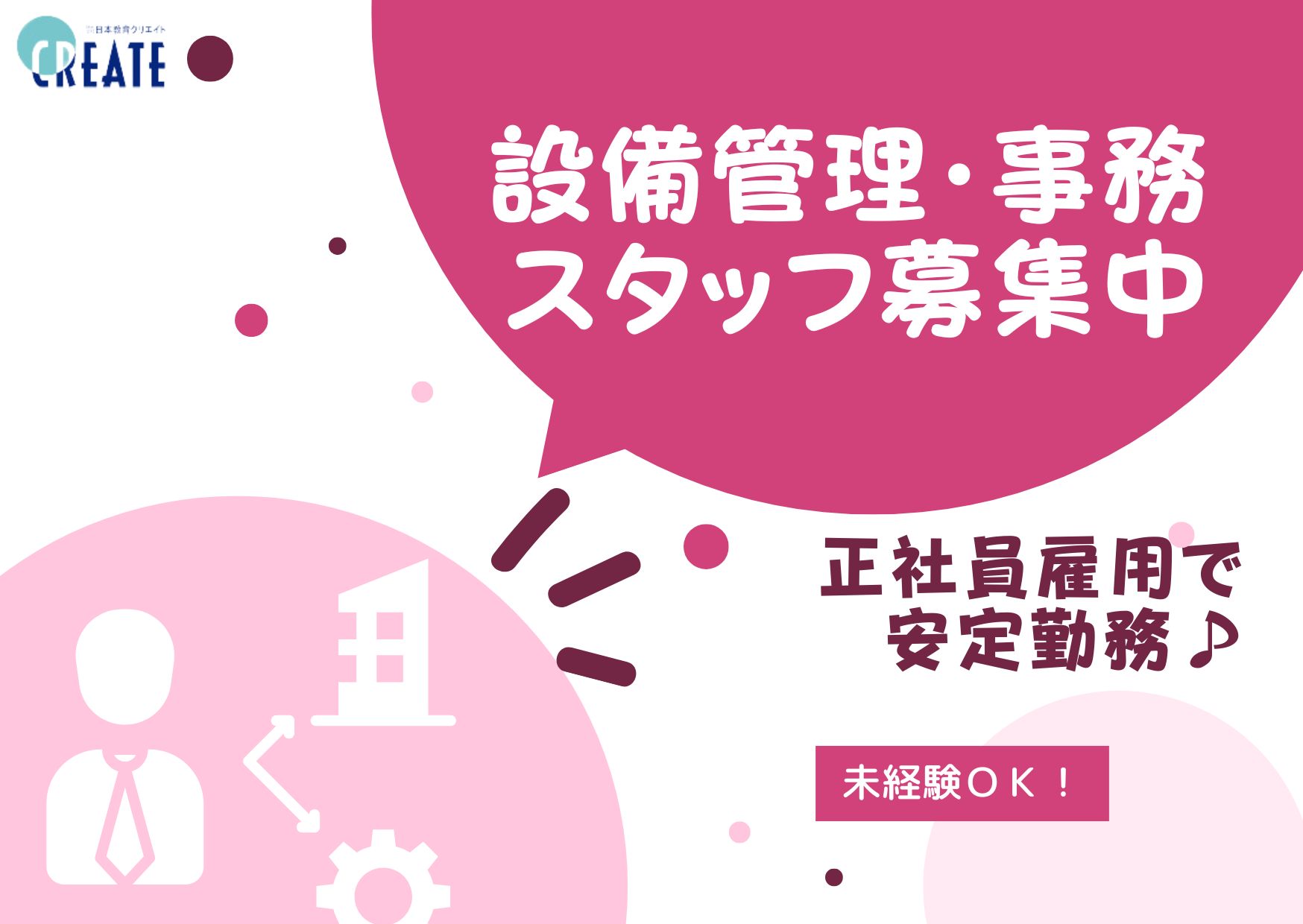 日光野口病院での設備管理・事務業務 日光野口病院での設備管理・事務業務