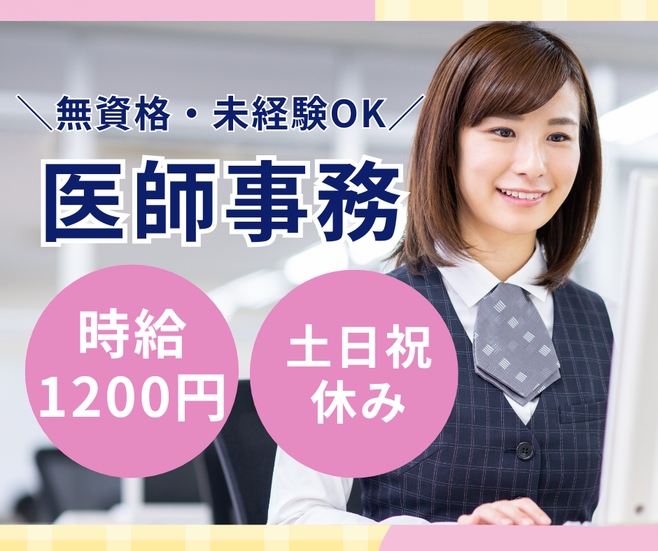 総合病院での医師事務 総合病院での医師事務
