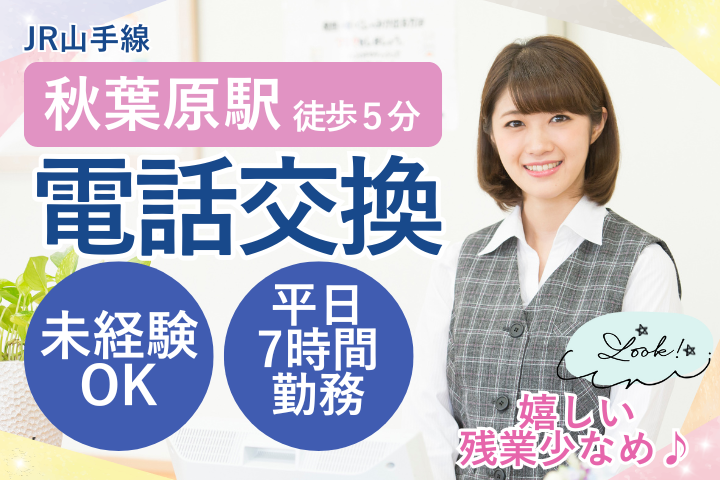 総合病院での電話交換業務 総合病院での電話交換業務